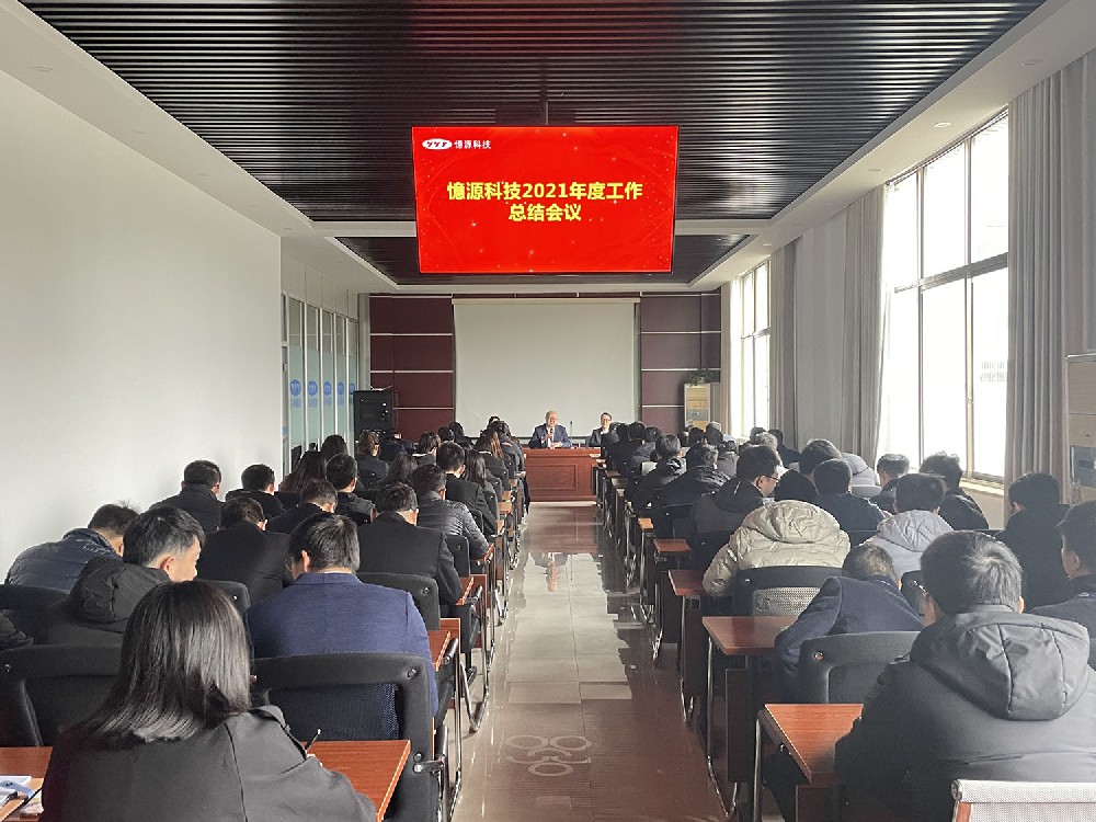 不忘來時(shí)路 聚力再出發(fā)　記憶源科技2021年度工作總結(jié)會