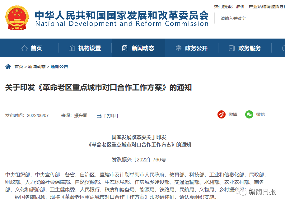 國務院批準！贛州、吉安分別與深圳、東莞對口合作！