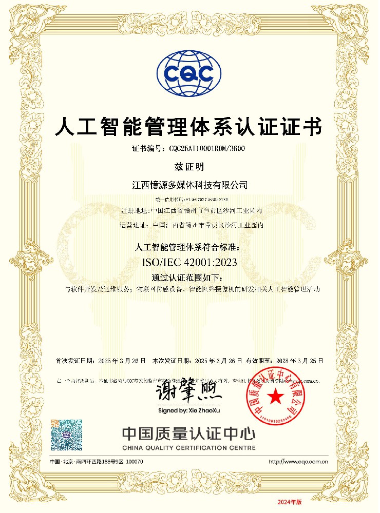 江西首張人工智能管理體系認(rèn)證證書落地憶源科技