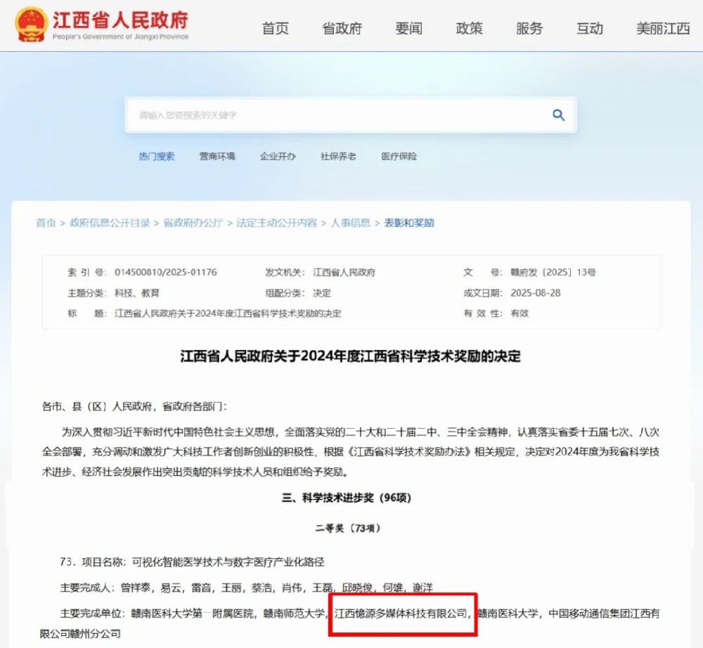 喜訊!憶源科技榮獲江西省科技進(jìn)步二等獎(jiǎng)